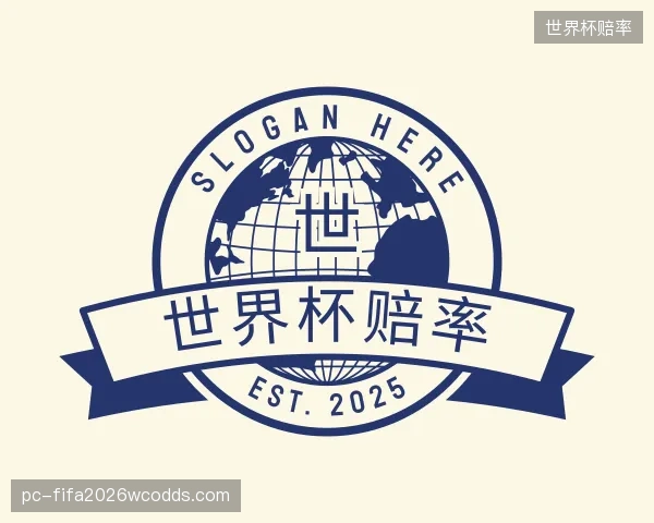 关于世界杯赔率